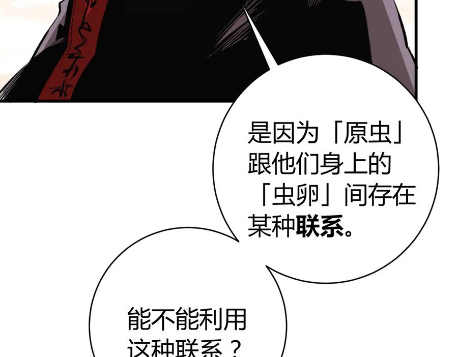 《虫虫寄生》第39话 除恶务尽…！ 第96页