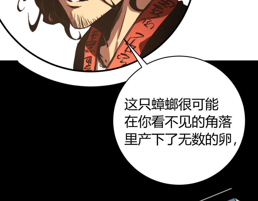 《虫虫寄生》第39话 除恶务尽…！ 第42页