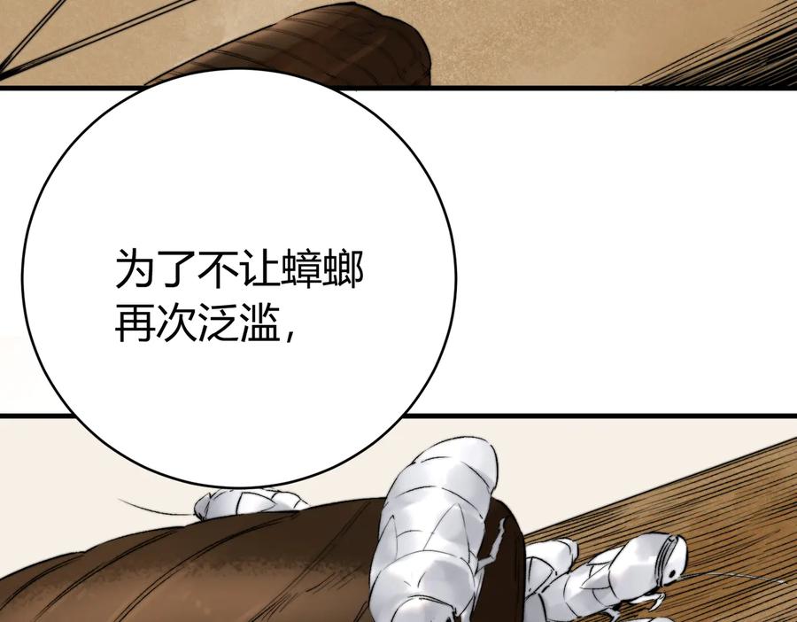 《虫虫寄生》第39话 除恶务尽…！ 第44页