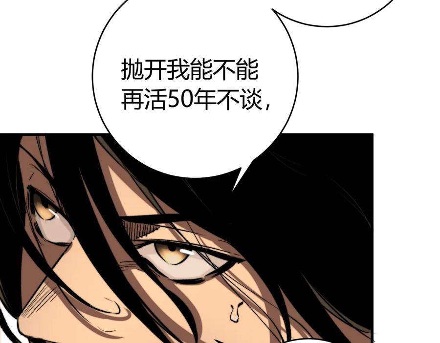 《虫虫寄生》第39话 除恶务尽…！ 第16页