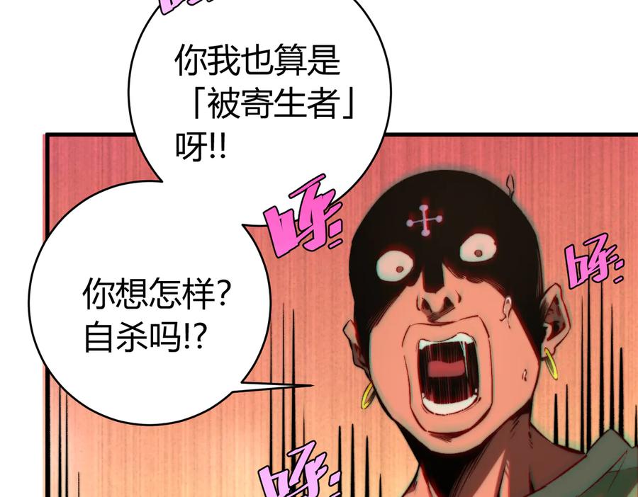 《虫虫寄生》第39话 除恶务尽…！ 第55页