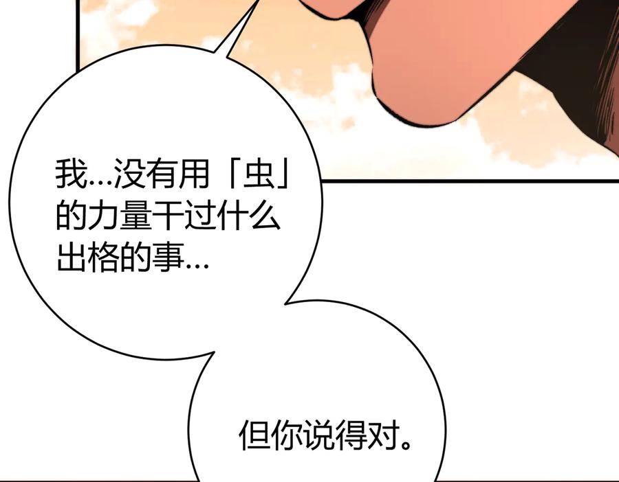 《虫虫寄生》第39话 除恶务尽…！ 第74页