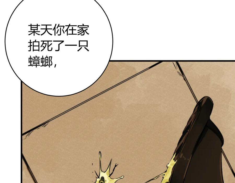 《虫虫寄生》第39话 除恶务尽…！ 第39页