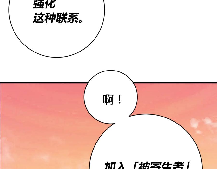 《虫虫寄生》第39话 除恶务尽…！ 第102页