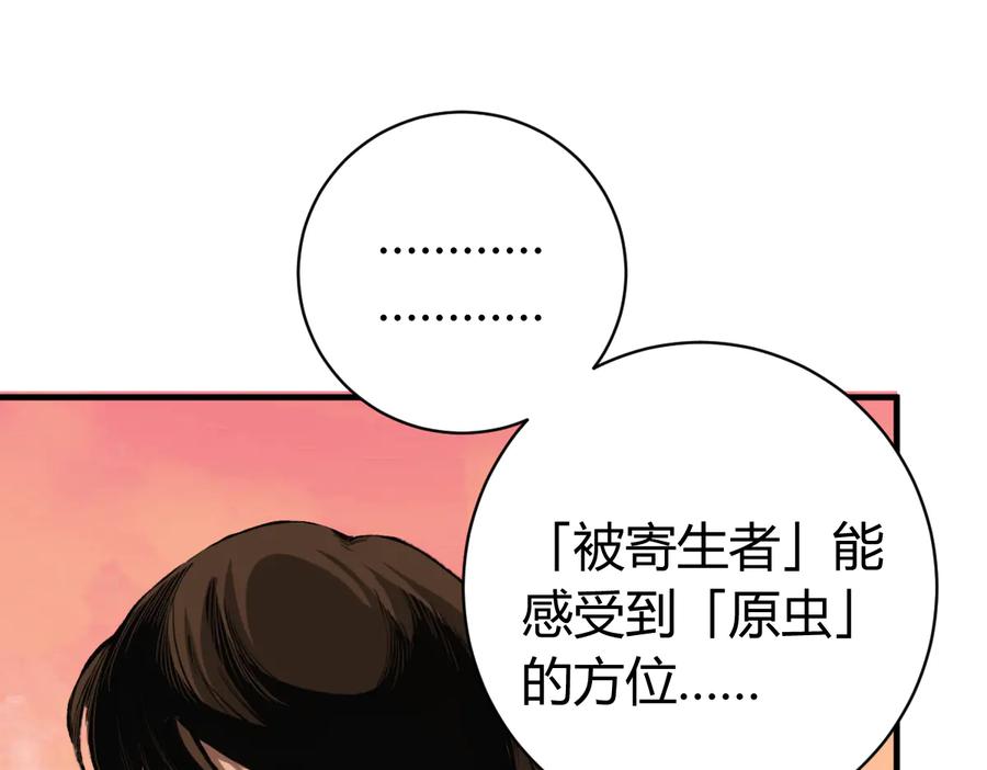 《虫虫寄生》第39话 除恶务尽…！ 第94页