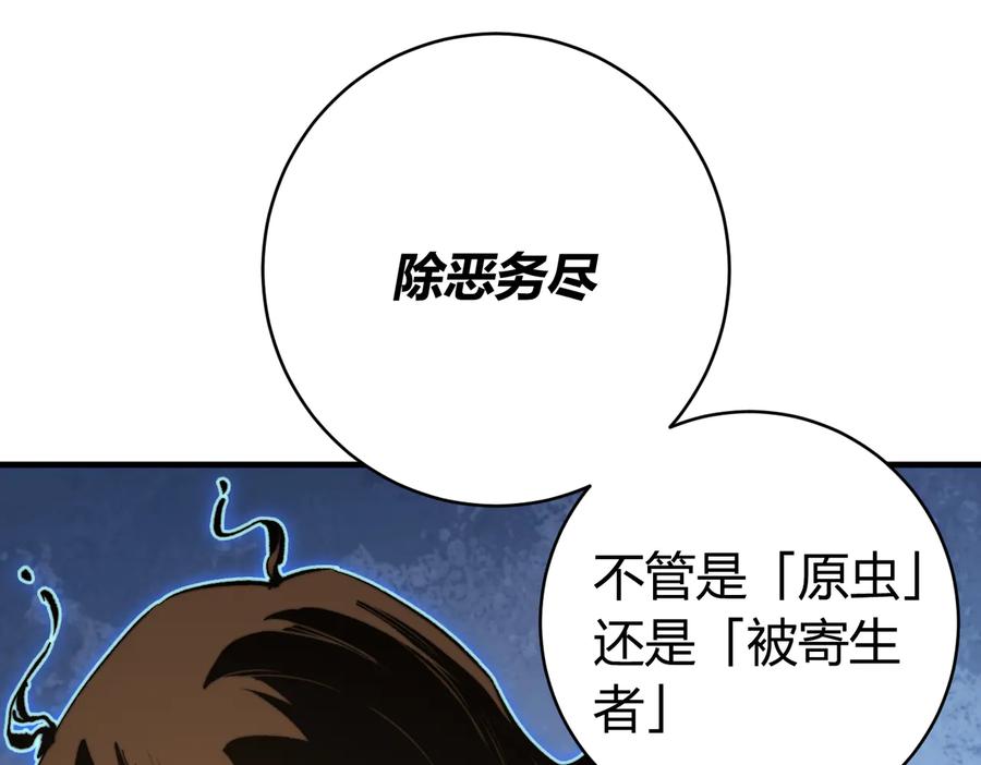《虫虫寄生》第39话 除恶务尽…！ 第51页