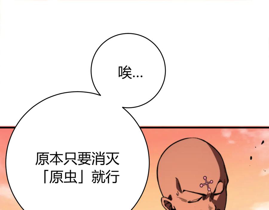 《虫虫寄生》第39话 除恶务尽…！ 第79页