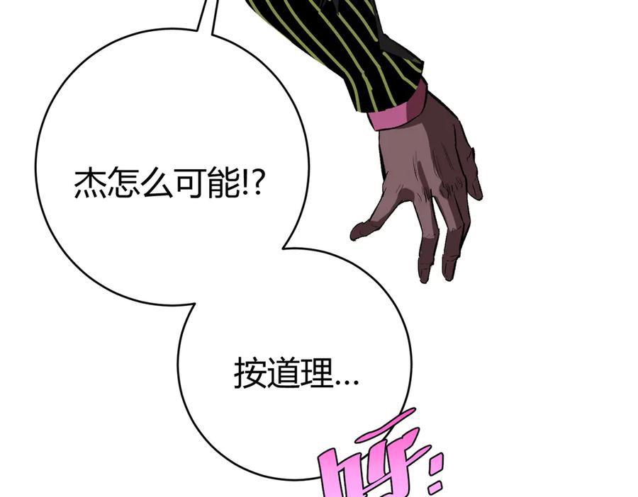 《虫虫寄生》第40话 形势逆转！ 第50页