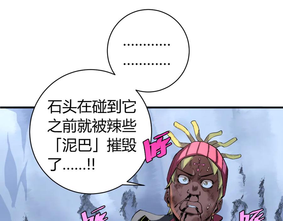 《虫虫寄生》第40话 形势逆转！ 第86页
