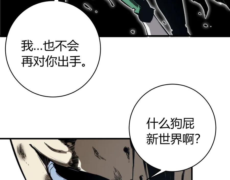 《虫虫寄生》第40话 形势逆转！ 第27页