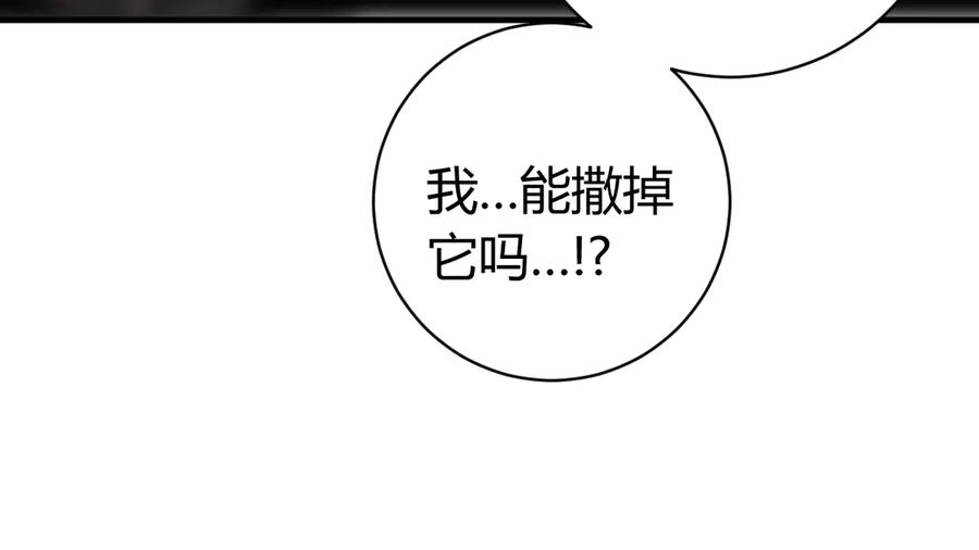 《虫虫寄生》第40话 形势逆转！ 第74页