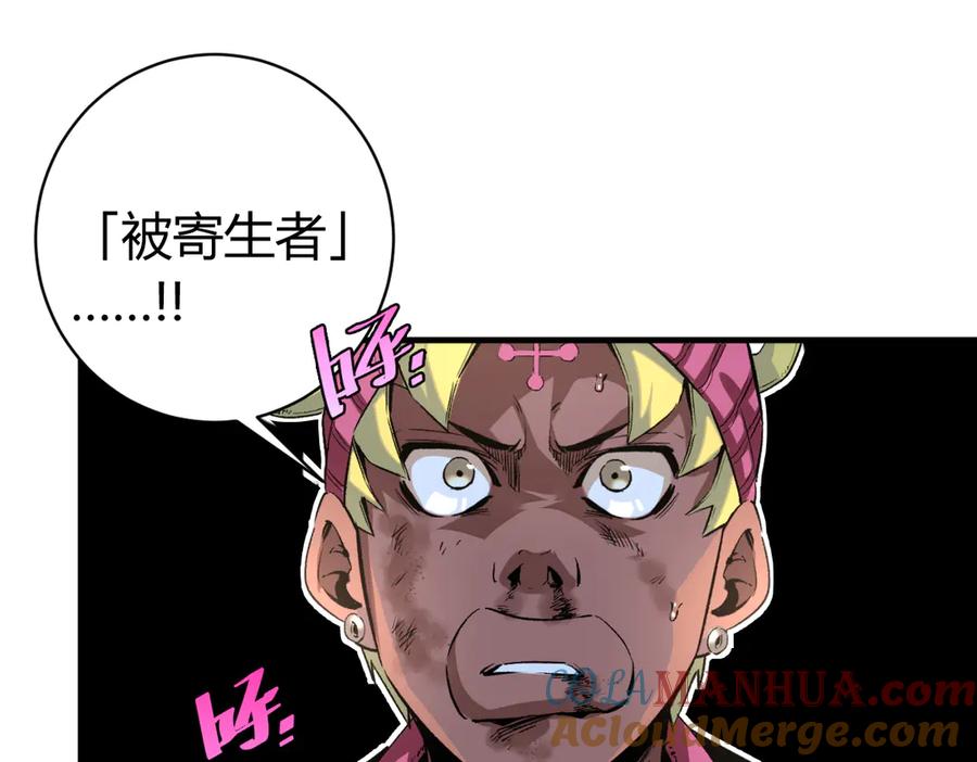 《虫虫寄生》第40话 形势逆转！ 第61页