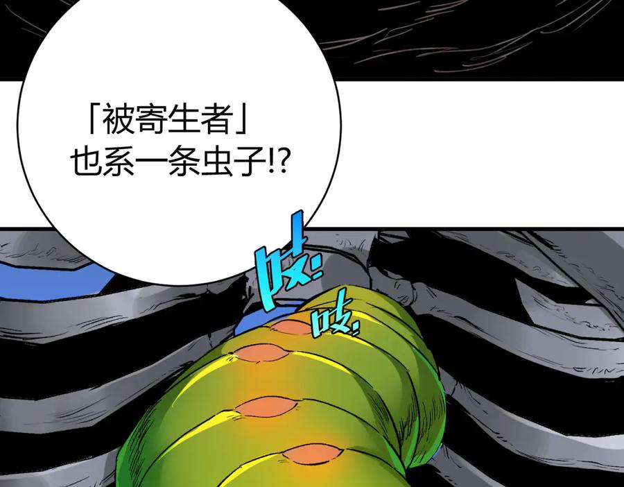 《虫虫寄生》第40话 形势逆转！ 第66页