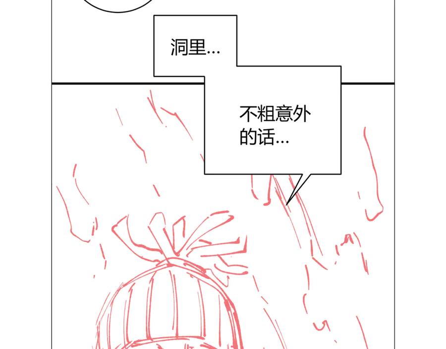 《虫虫寄生》第40话 形势逆转！ 第150页