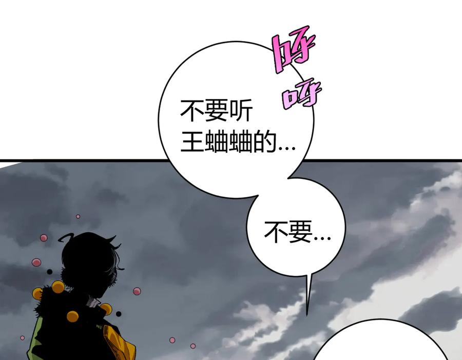 《虫虫寄生》第41话 告别……？ 第63页