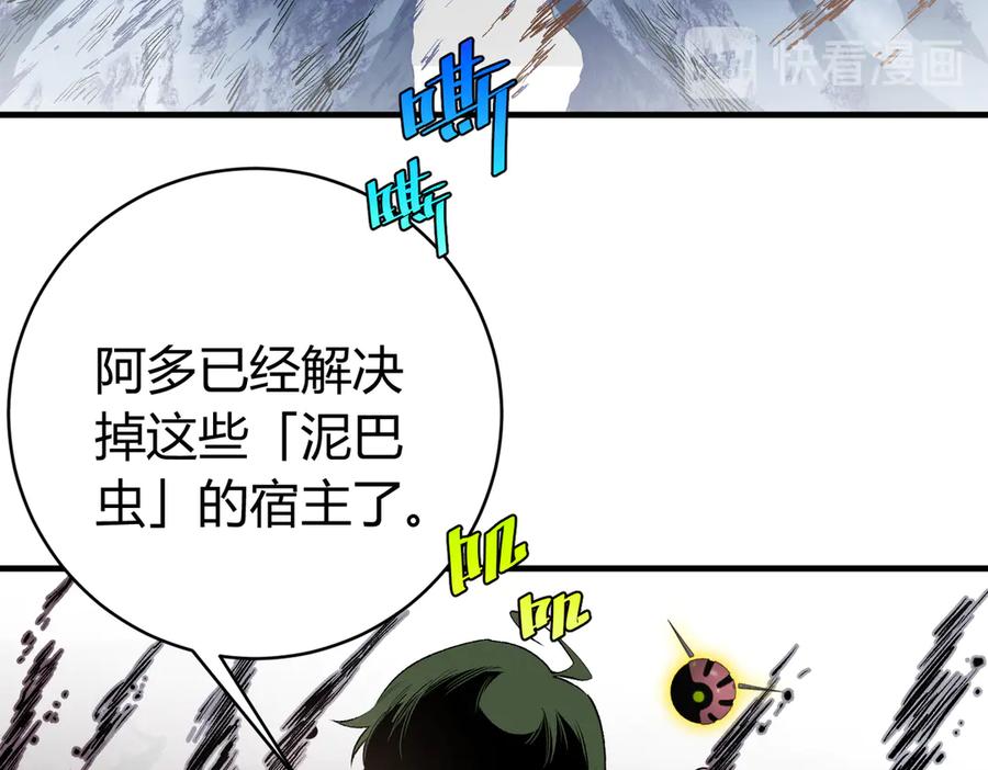 《虫虫寄生》第41话 告别……？ 第6页