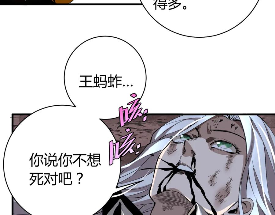 《虫虫寄生》第41话 告别……？ 第75页