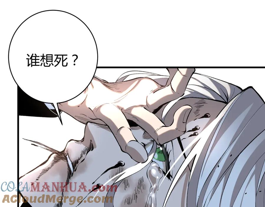 《虫虫寄生》第41话 告别……？ 第77页