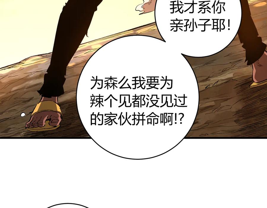 《虫虫寄生》第42话 人，到齐了… 第26页