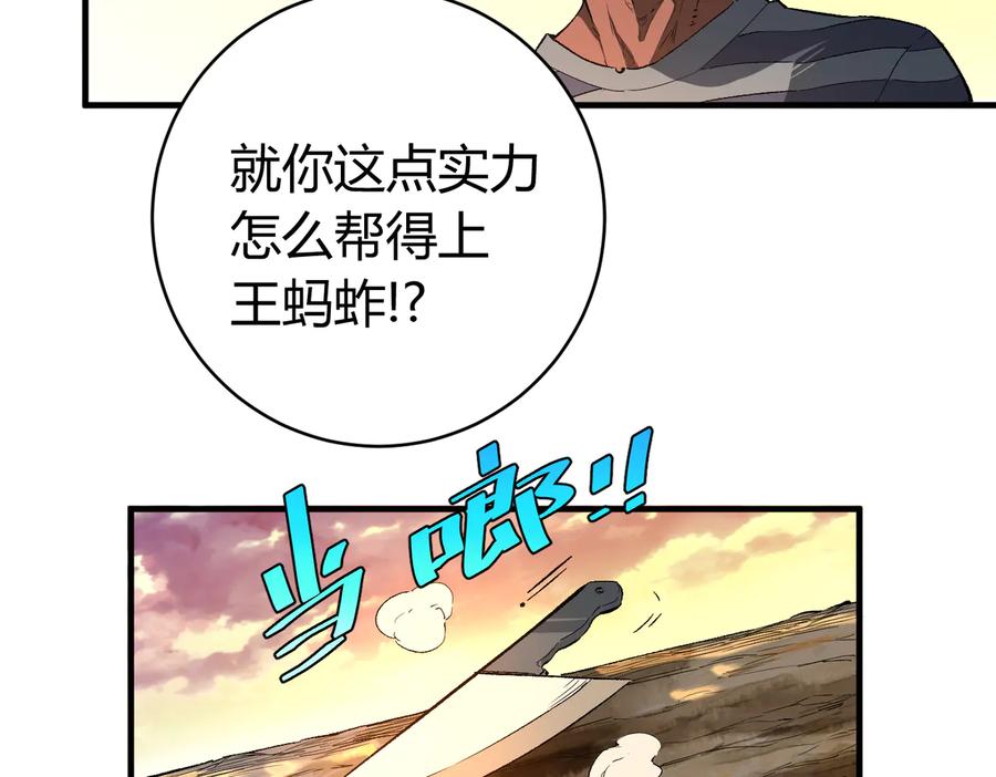 《虫虫寄生》第42话 人，到齐了… 第23页