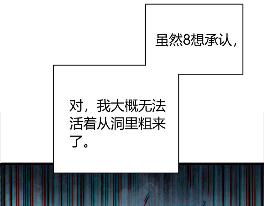 《虫虫寄生》第42话 人，到齐了… 第54页