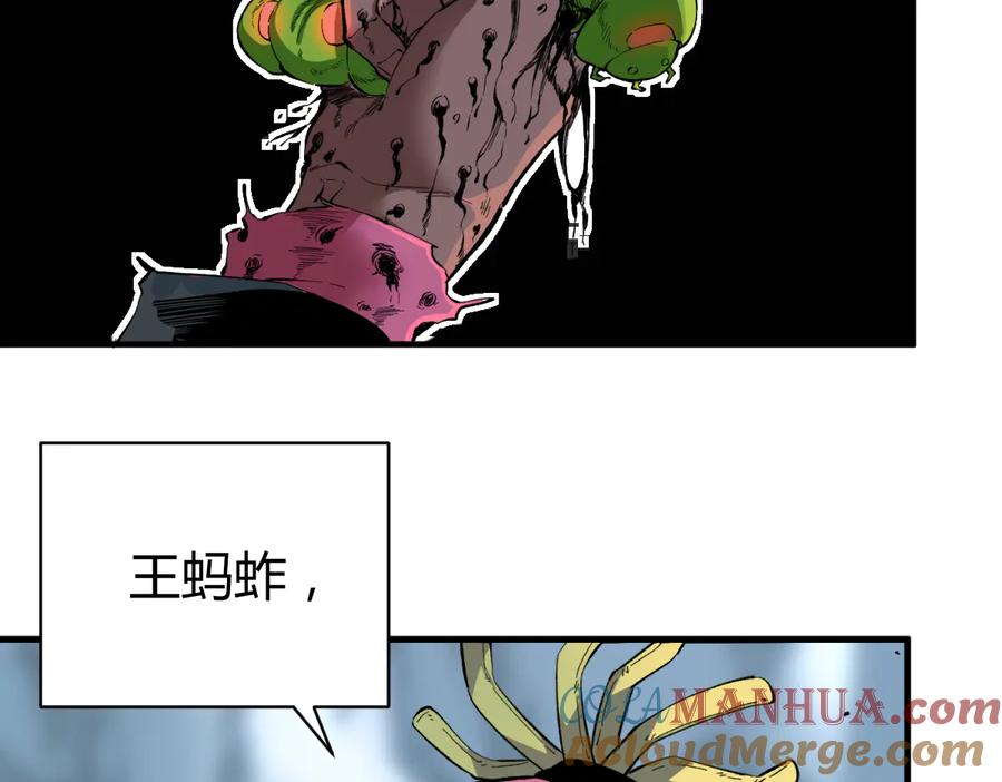 《虫虫寄生》第42话 人，到齐了… 第73页