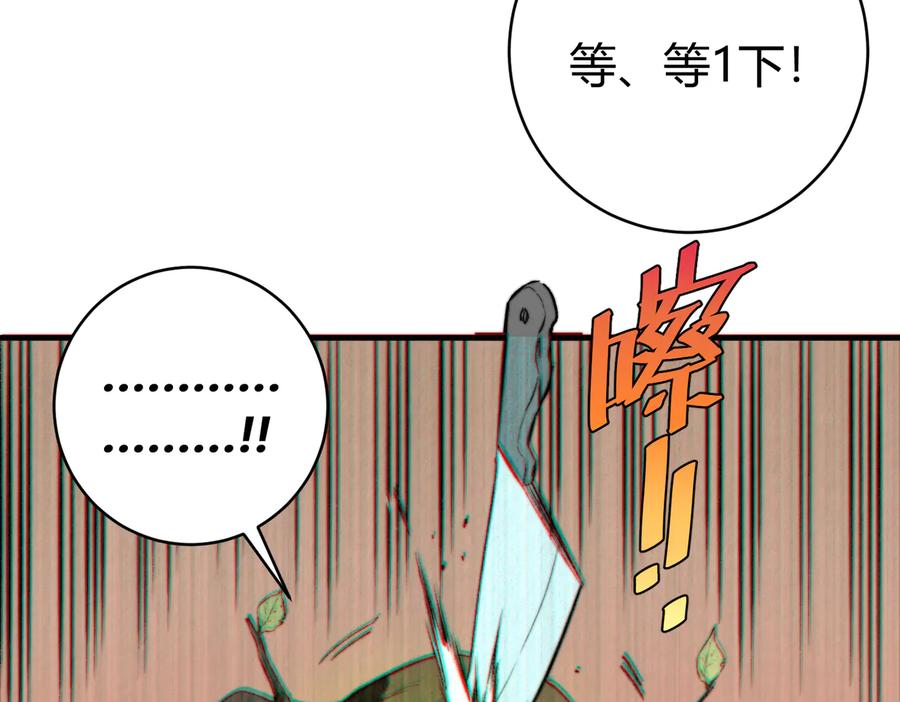 《虫虫寄生》第42话 人，到齐了… 第15页