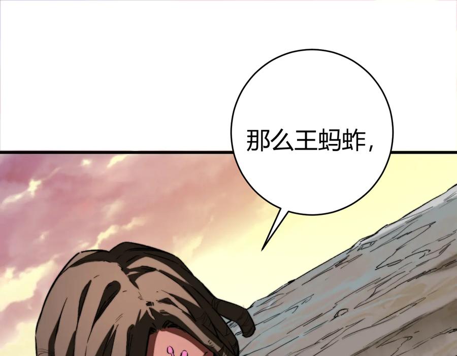 《虫虫寄生》第42话 人，到齐了… 第48页