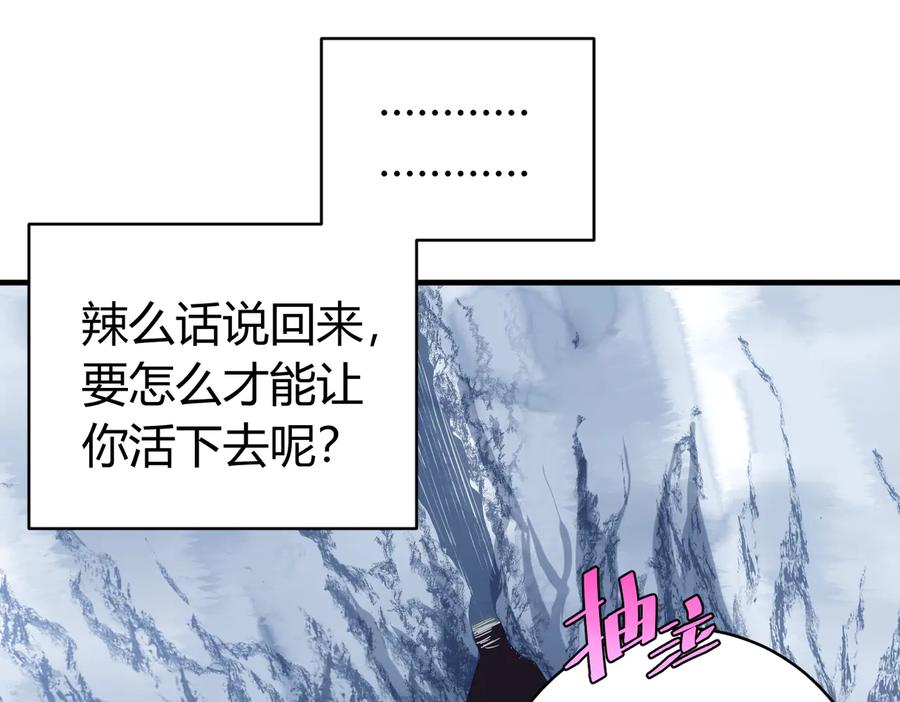 《虫虫寄生》第42话 人，到齐了… 第78页