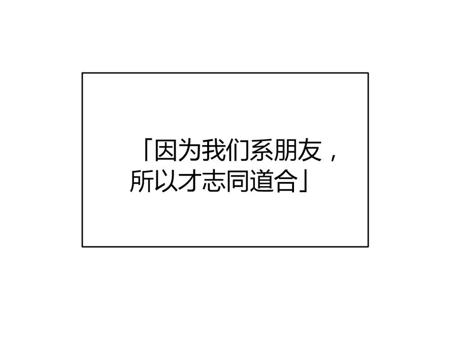《虫虫寄生》第42话 人，到齐了… 第70页