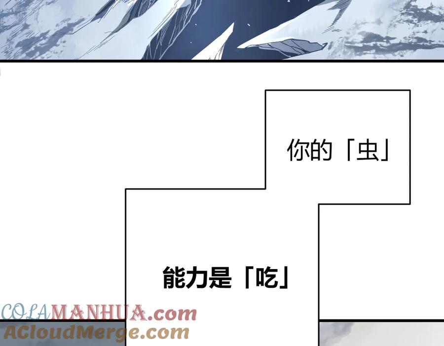 《虫虫寄生》第42话 人，到齐了… 第81页