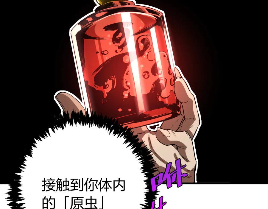 《虫虫寄生》第43话 不许伤害……爷爷！ 第71页
