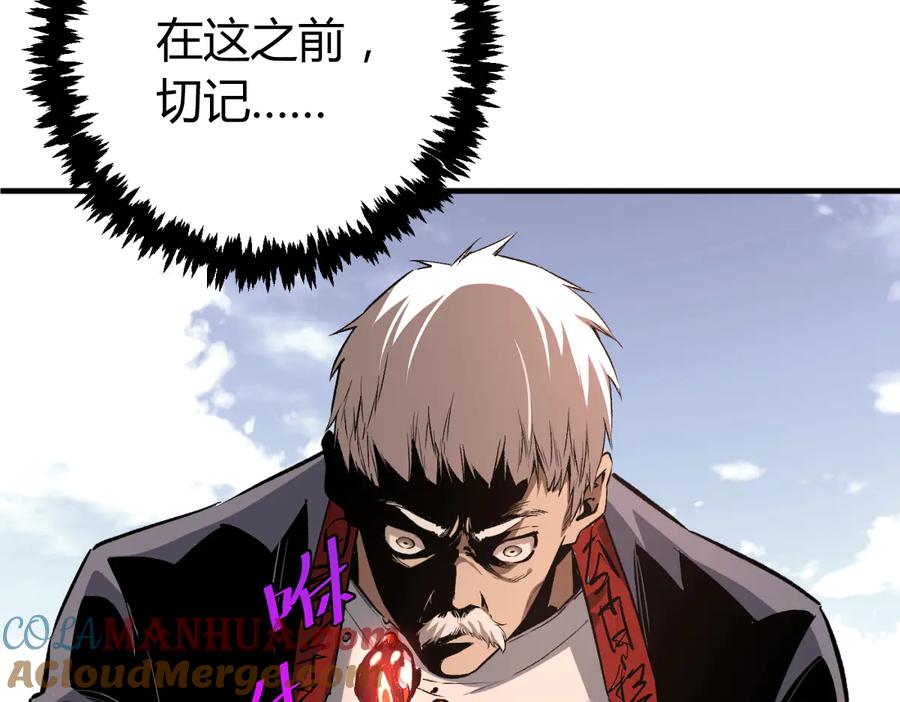 《虫虫寄生》第43话 不许伤害……爷爷！ 第69页