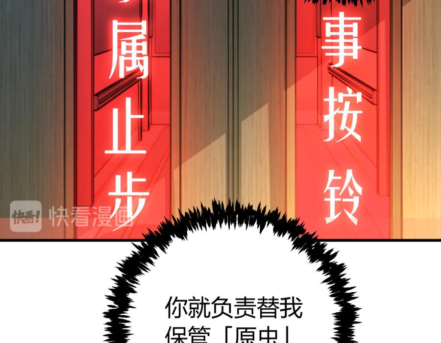 《虫虫寄生》第43话 不许伤害……爷爷！ 第110页