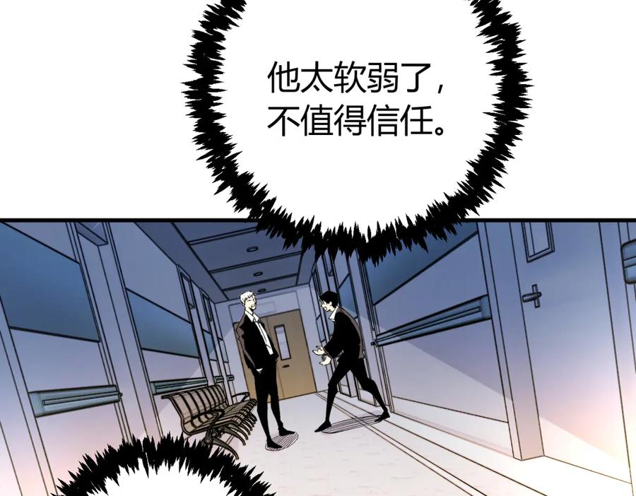 《虫虫寄生》第43话 不许伤害……爷爷！ 第108页