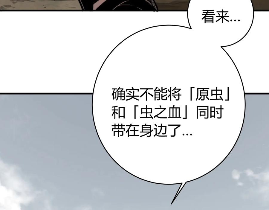 《虫虫寄生》第43话 不许伤害……爷爷！ 第100页
