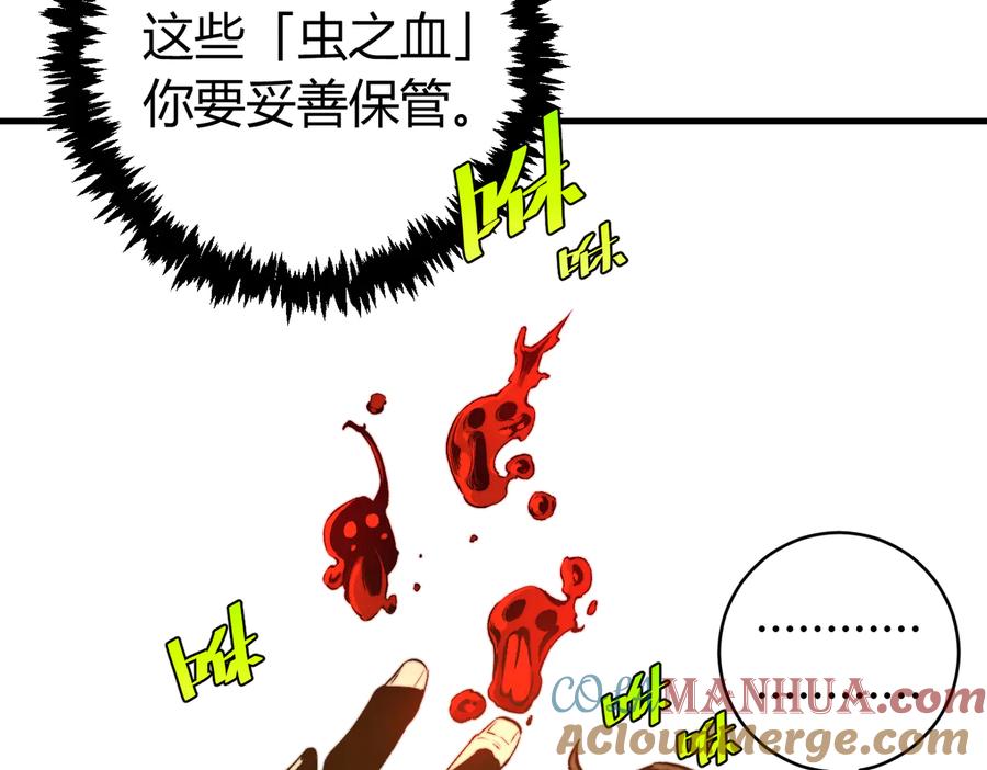 《虫虫寄生》第43话 不许伤害……爷爷！ 第57页