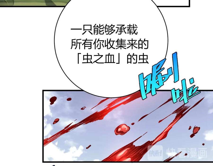 《虫虫寄生》第43话 不许伤害……爷爷！ 第64页