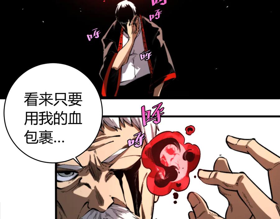 《虫虫寄生》第43话 不许伤害……爷爷！ 第94页