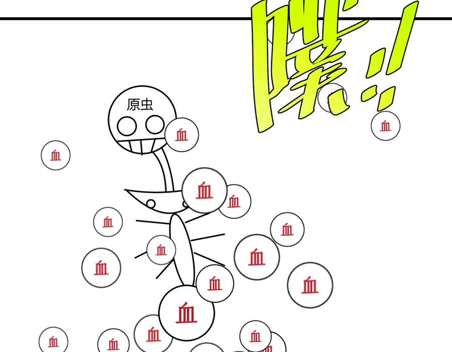 《虫虫寄生》第43话 不许伤害……爷爷！ 第88页