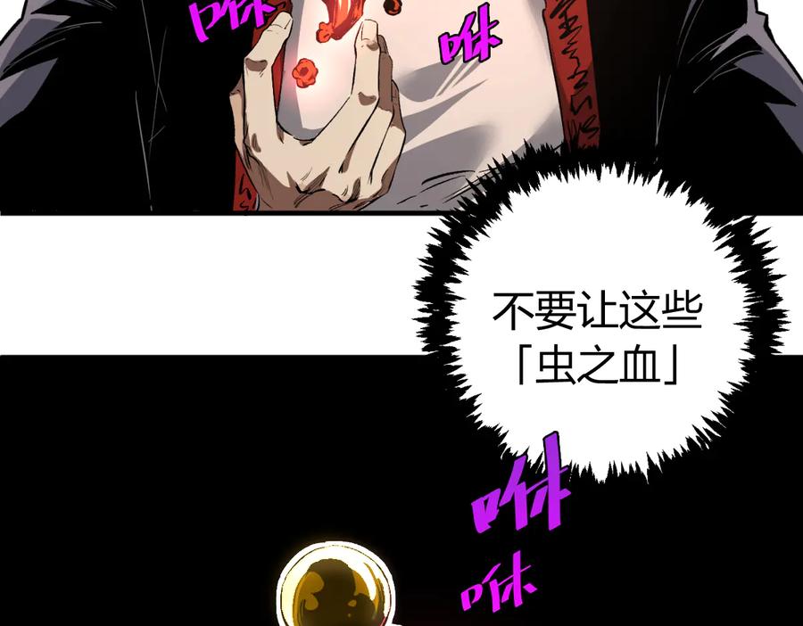 《虫虫寄生》第43话 不许伤害……爷爷！ 第70页