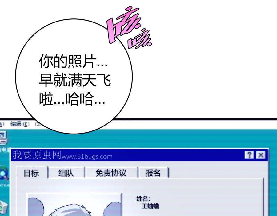 《虫虫寄生》第44话 琥珀和原虫 第48页