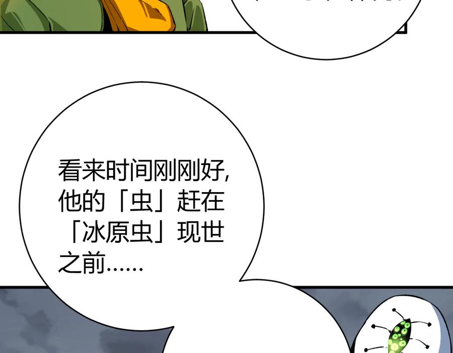 《虫虫寄生》第44话 琥珀和原虫 第91页