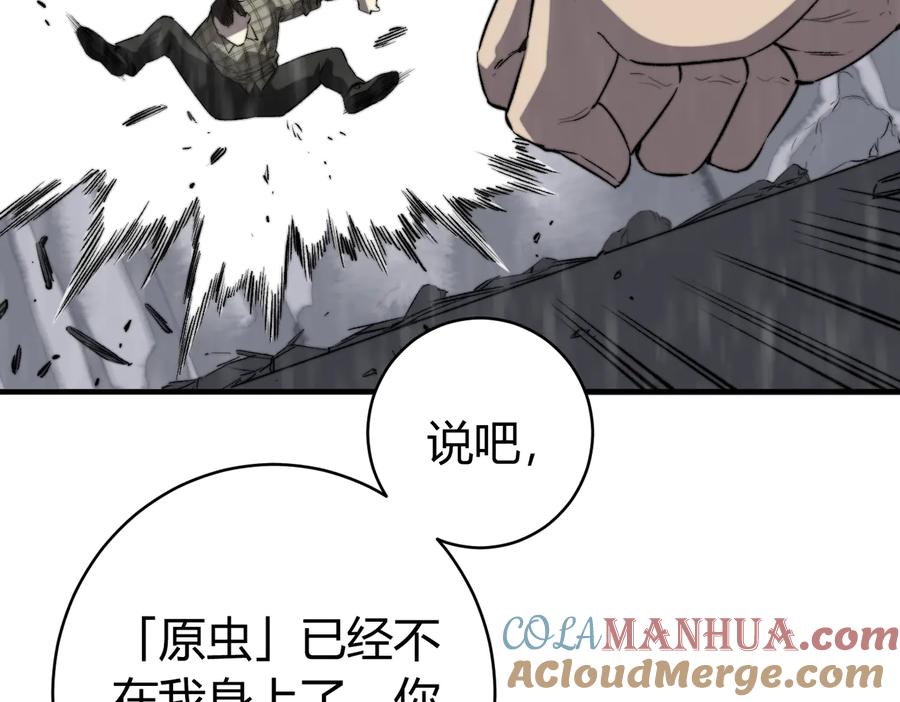 《虫虫寄生》第44话 琥珀和原虫 第45页