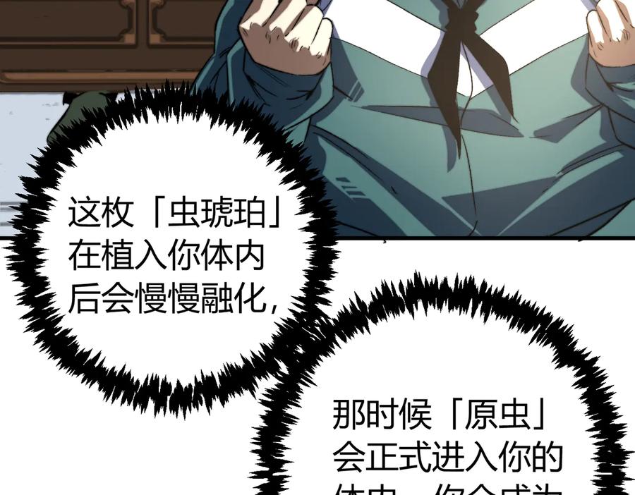 《虫虫寄生》第44话 琥珀和原虫 第26页