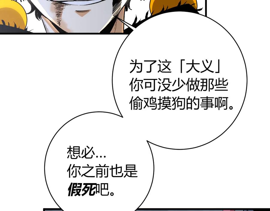 《虫虫寄生》第44话 琥珀和原虫 第100页