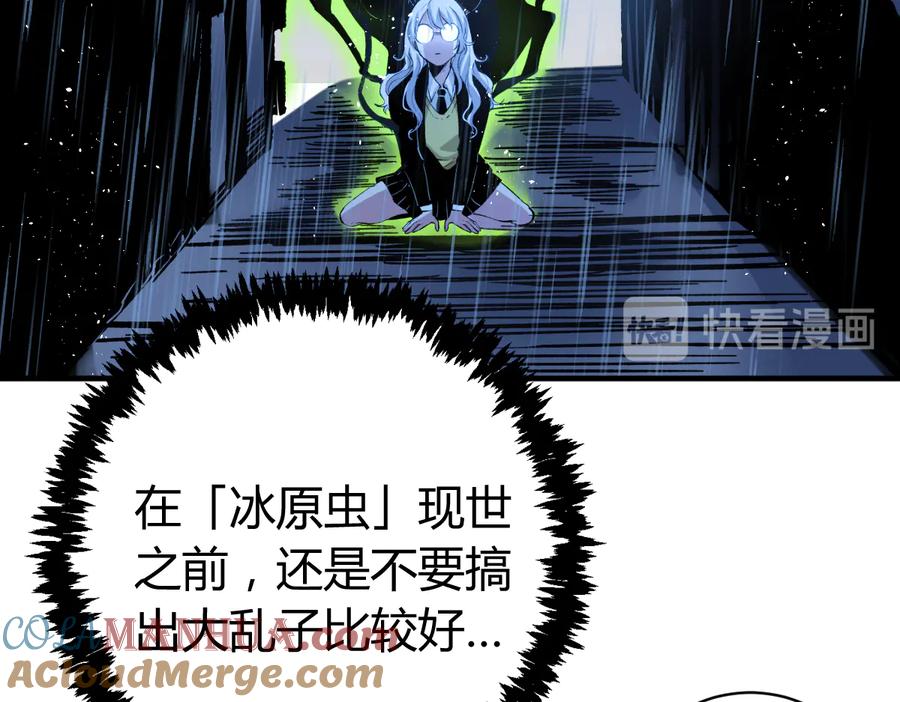 《虫虫寄生》第44话 琥珀和原虫 第85页