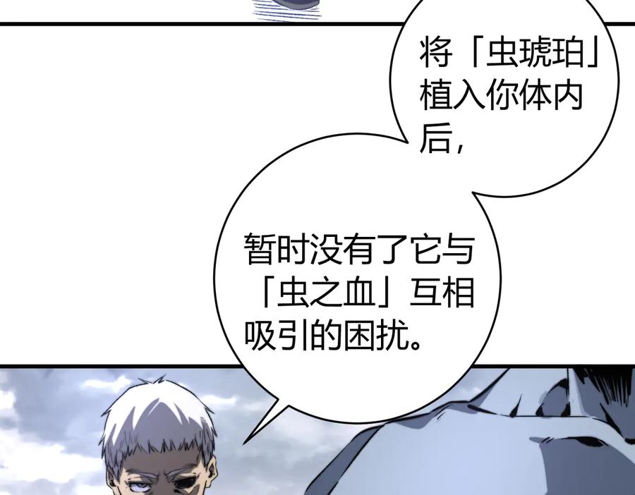 《虫虫寄生》第44话 琥珀和原虫 第31页