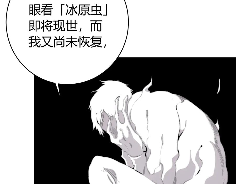 《虫虫寄生》第44话 琥珀和原虫 第106页