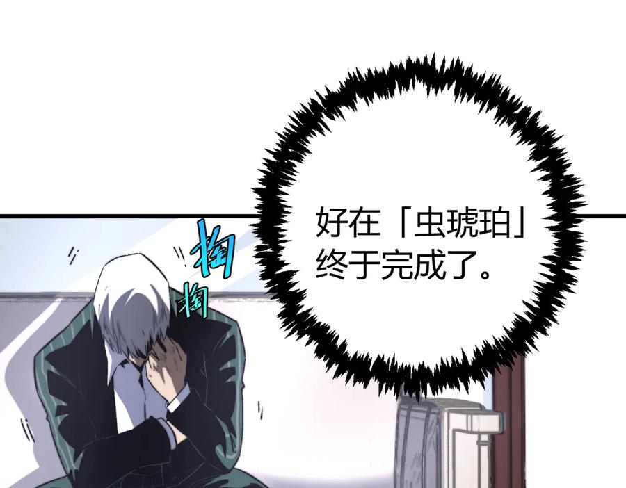 《虫虫寄生》第44话 琥珀和原虫 第20页